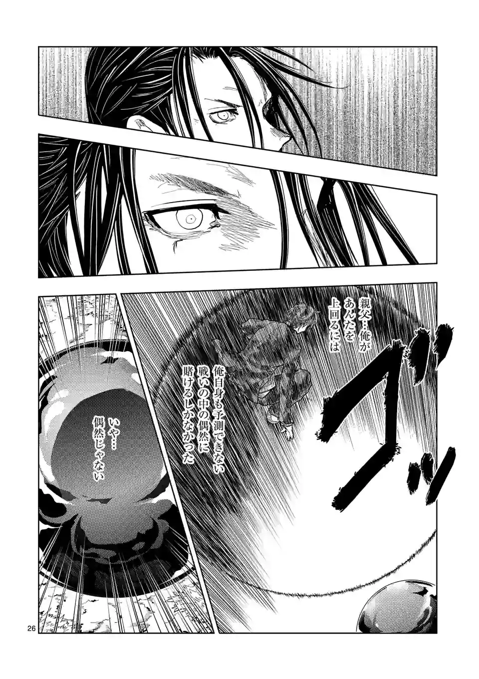 ページ 13 — 第204.2話