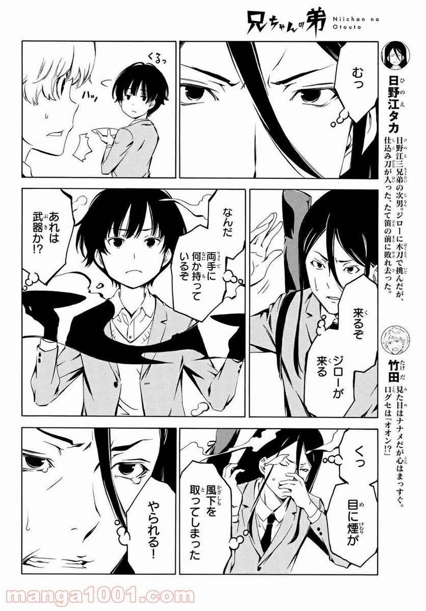 ページ 8 — 第11話