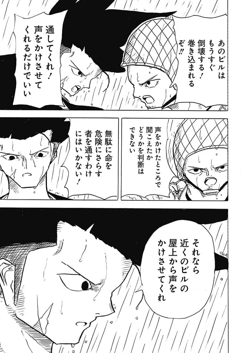 ページ 9 — 第30話