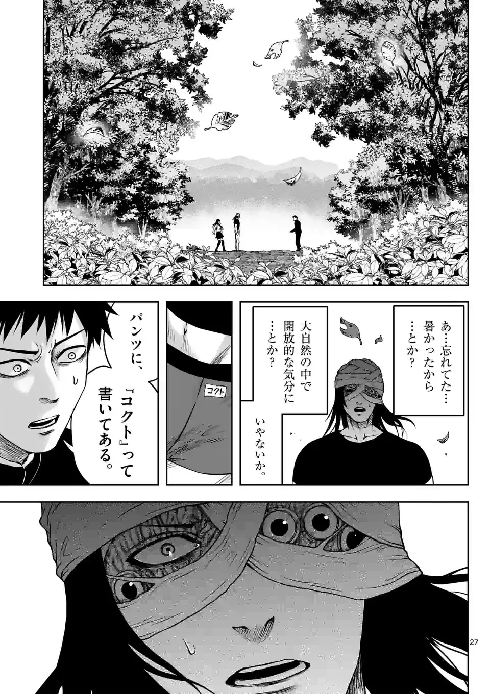 ページ 27 — 第3話