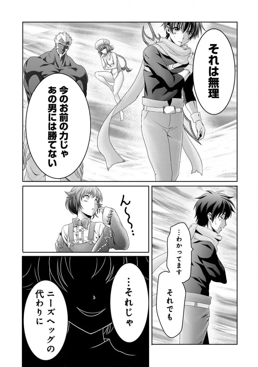 ページ 17 — 第20話