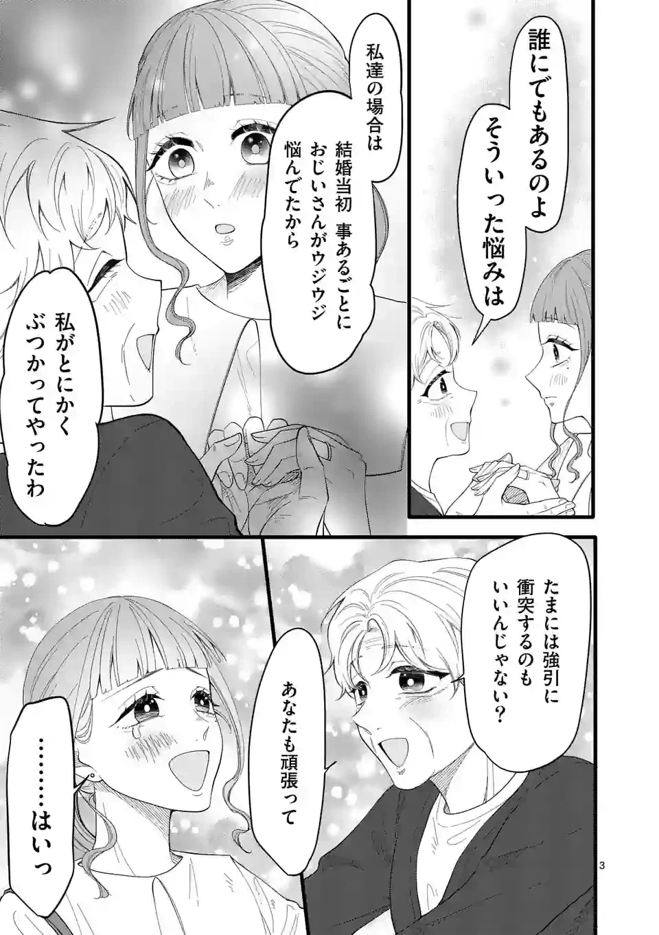 ページ 4 — 第12話