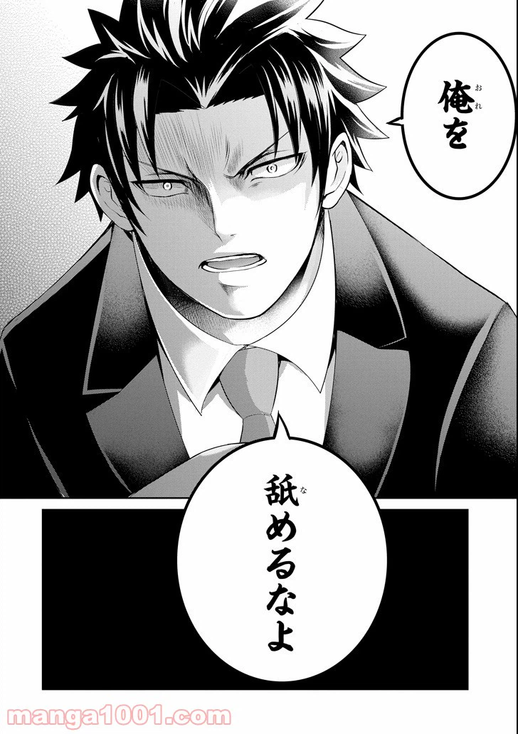 ページ 24 — 第21話