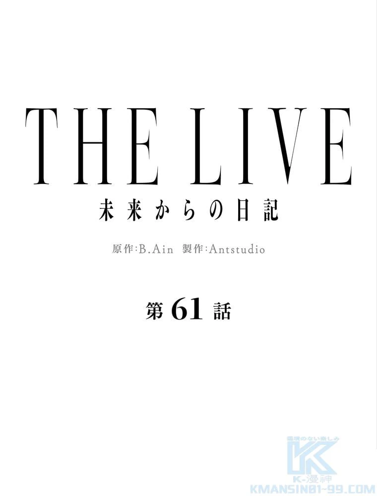 ページ 11 — 第61話
