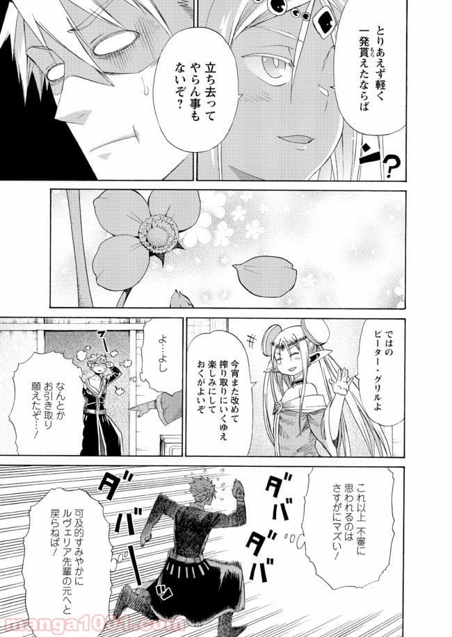 ページ 13 — 第12話