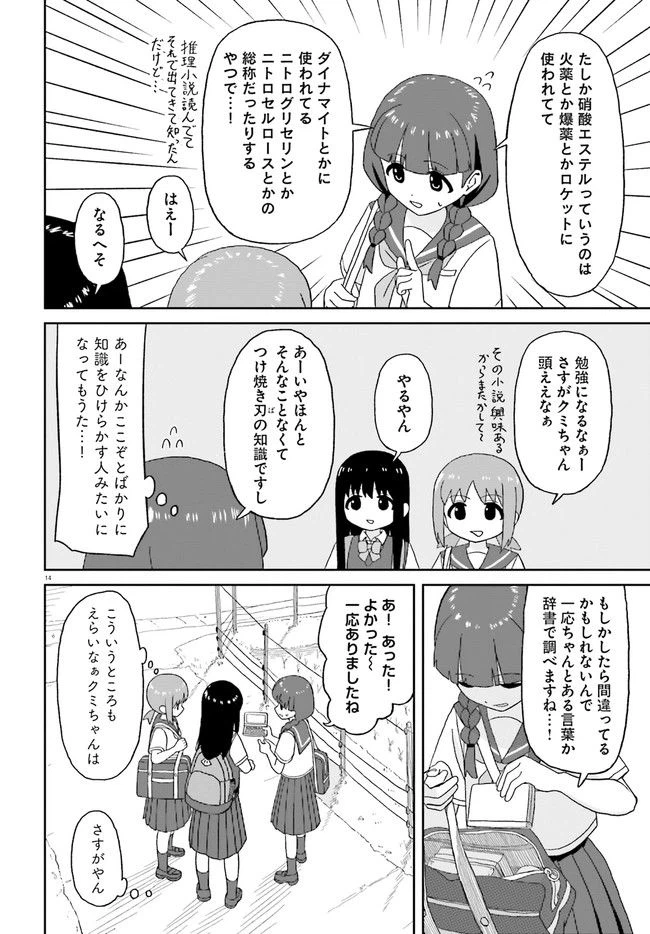 ページ 14 — 第17話