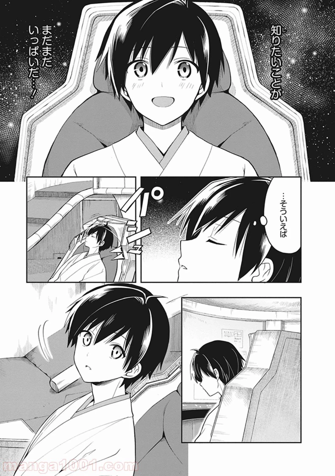 ページ 25 — 第23話