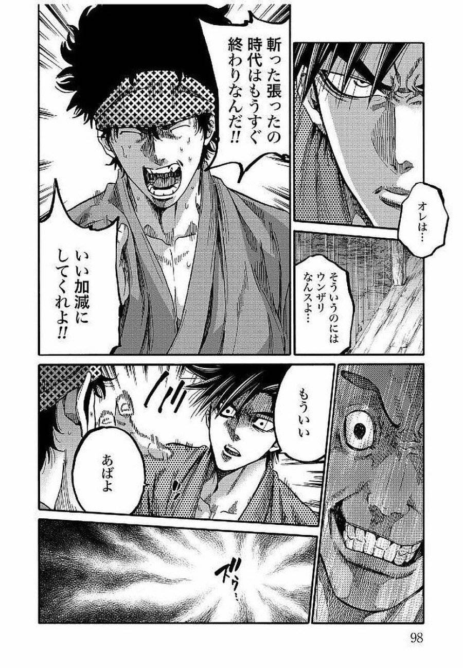ページ 8 — 第83話
