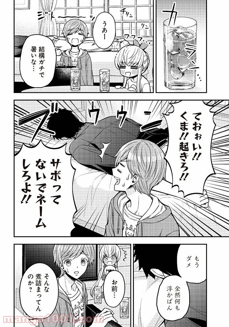 ページ 4 — 第13話
