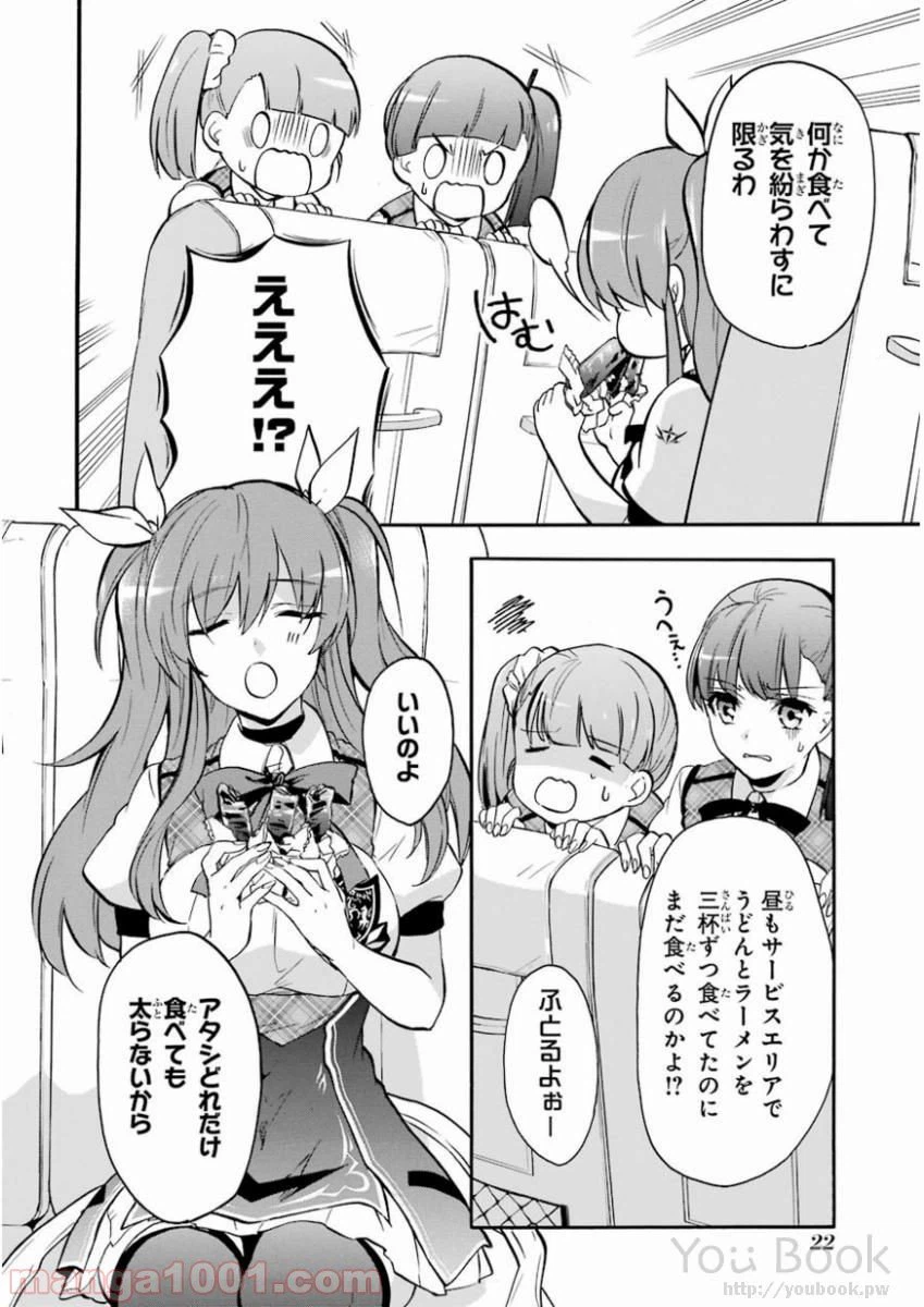 ページ 20 — 第38話
