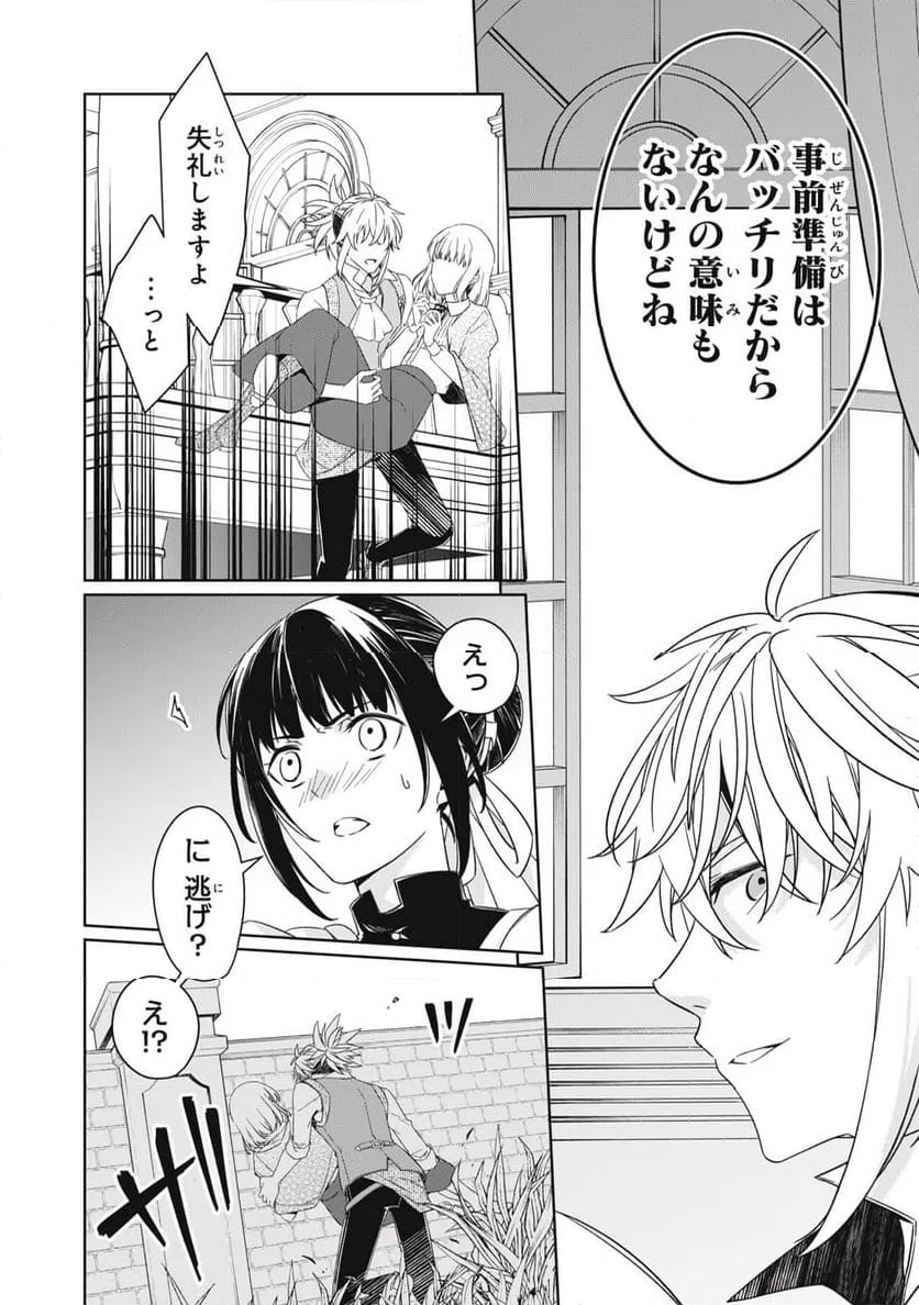 ページ 20 — 第23話