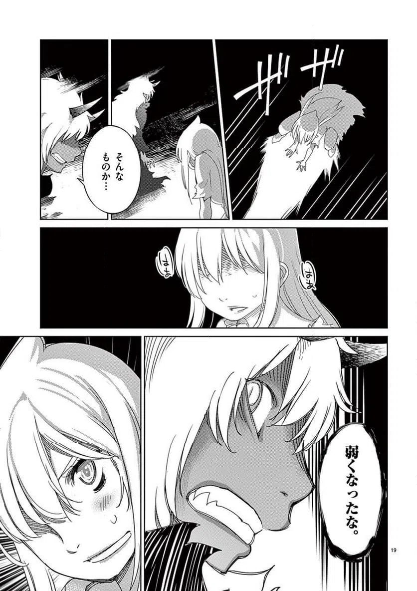 ページ 19 — 第110話