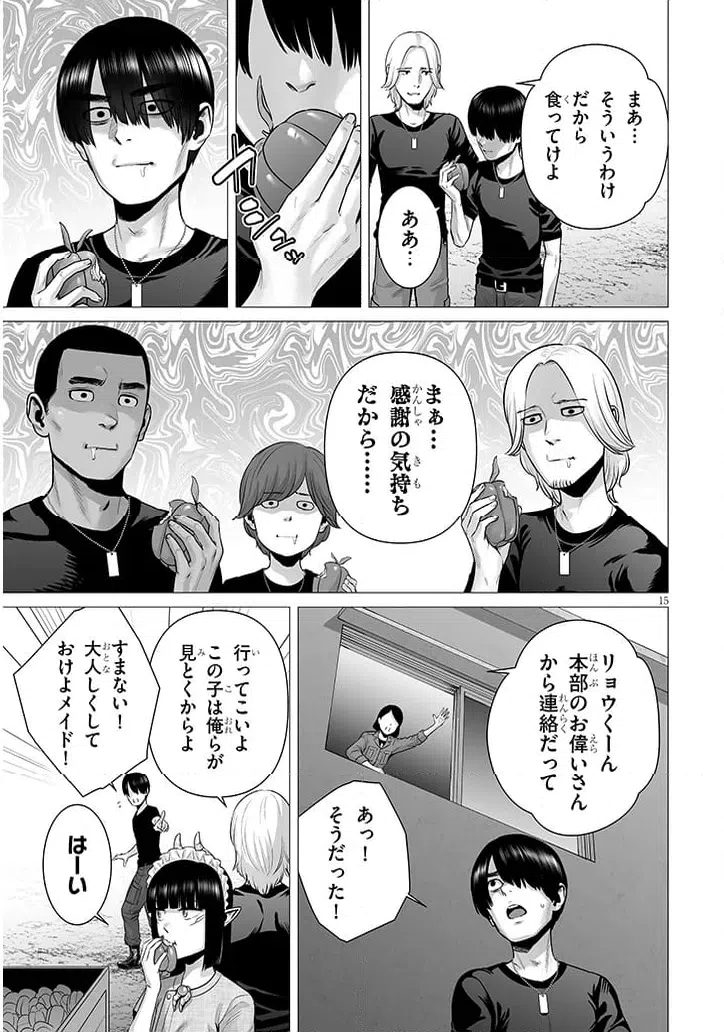 ページ 15 — 第11.1話