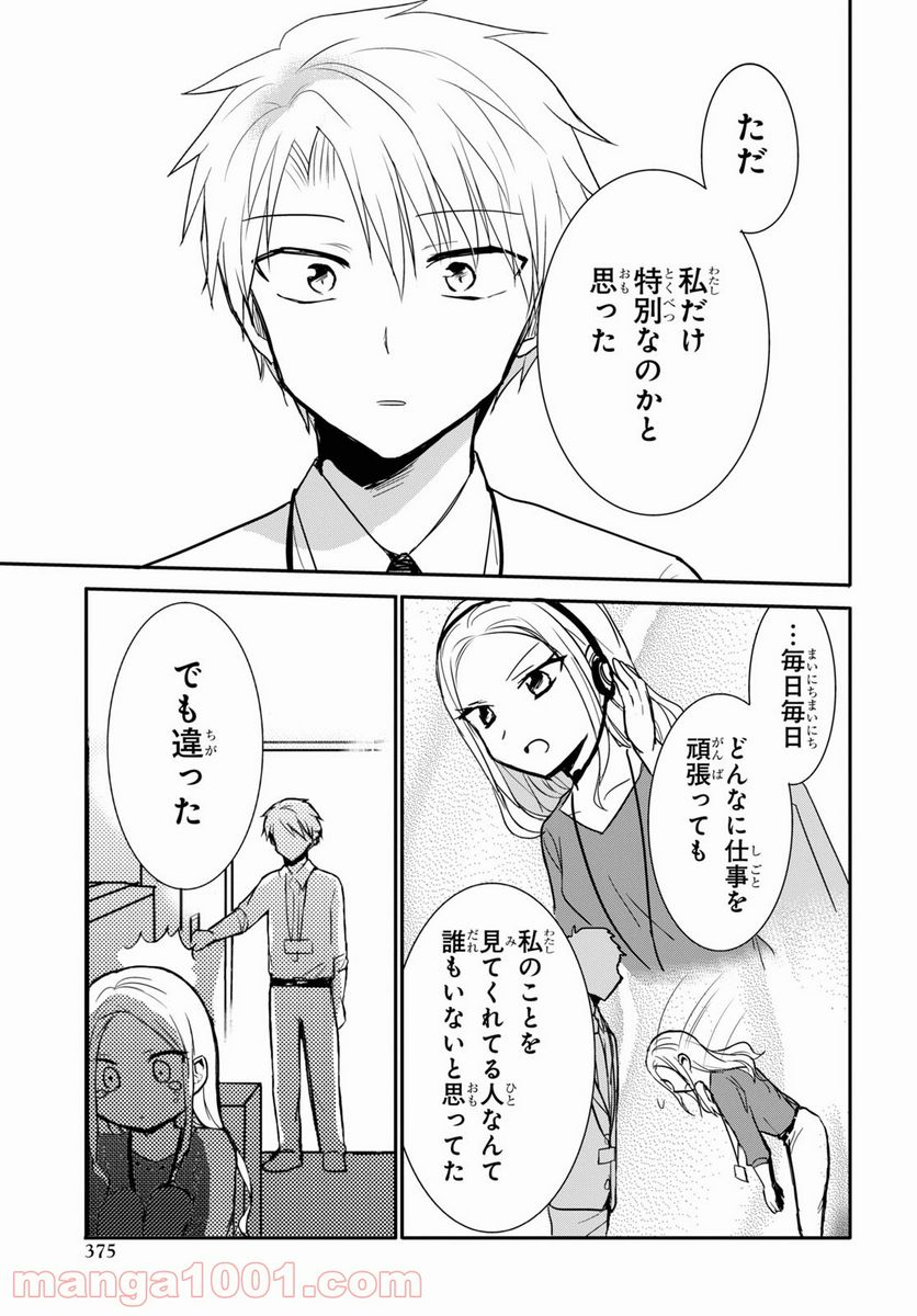 ページ 19 — 第24話