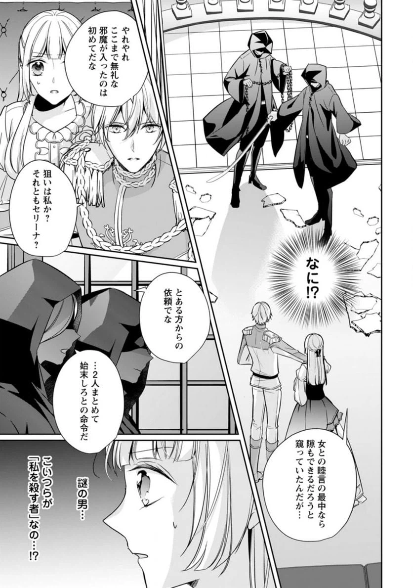 ページ 3 — 第21.2話