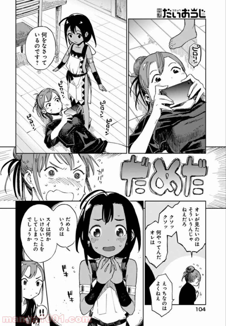 ページ 4 — 第2話