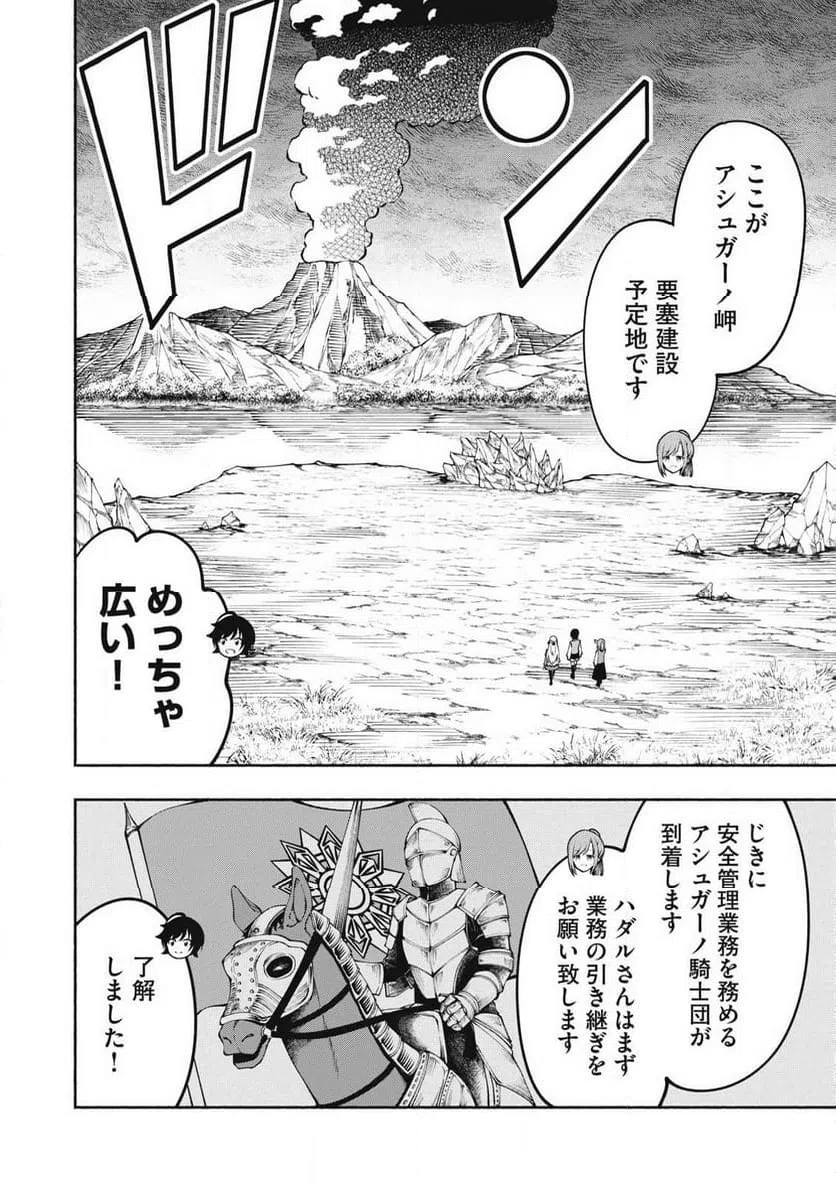 ページ 6 — 第11.1話