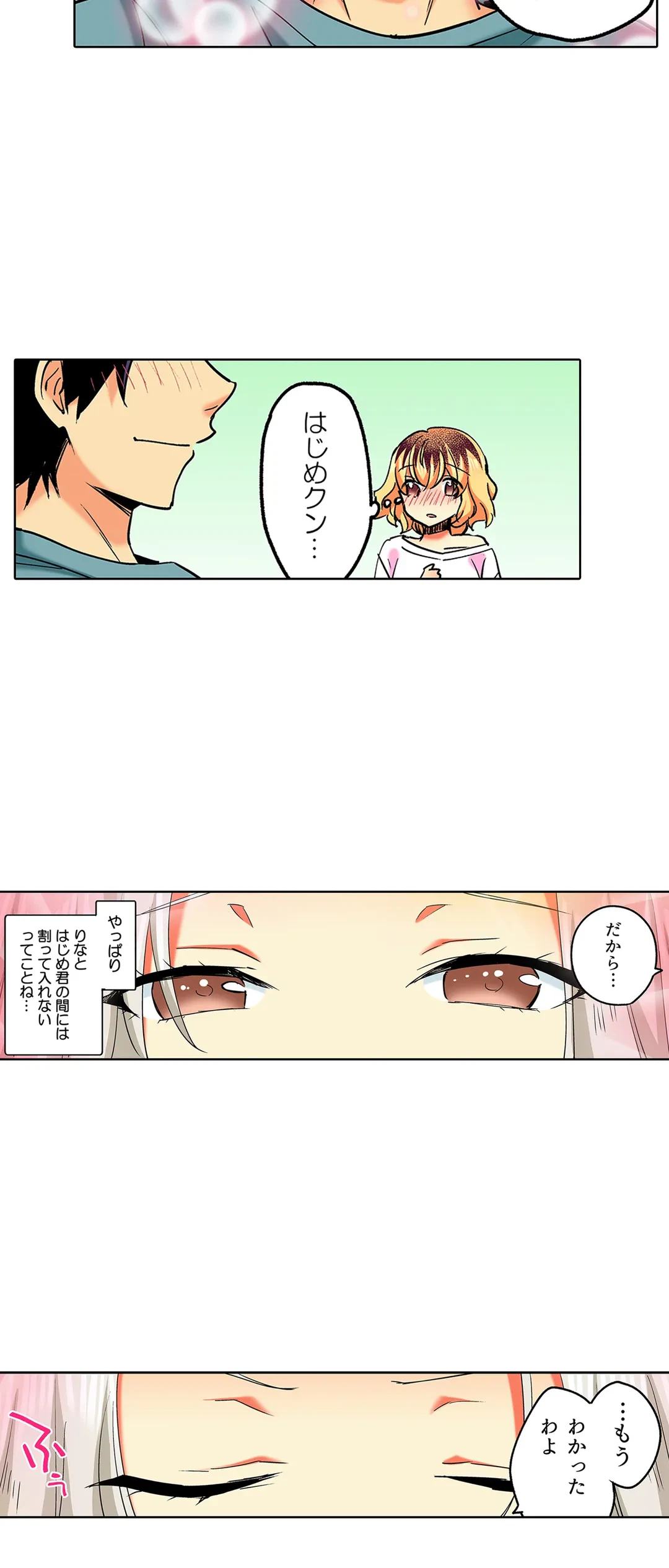 ページ 6 — 第30話