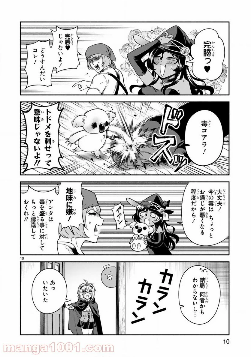 ページ 10 — 第17話