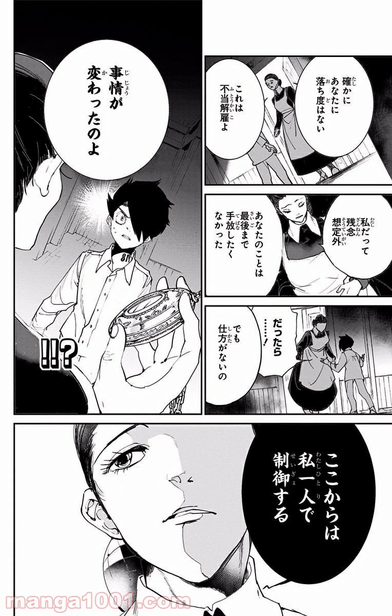 ページ 7 — 第24話