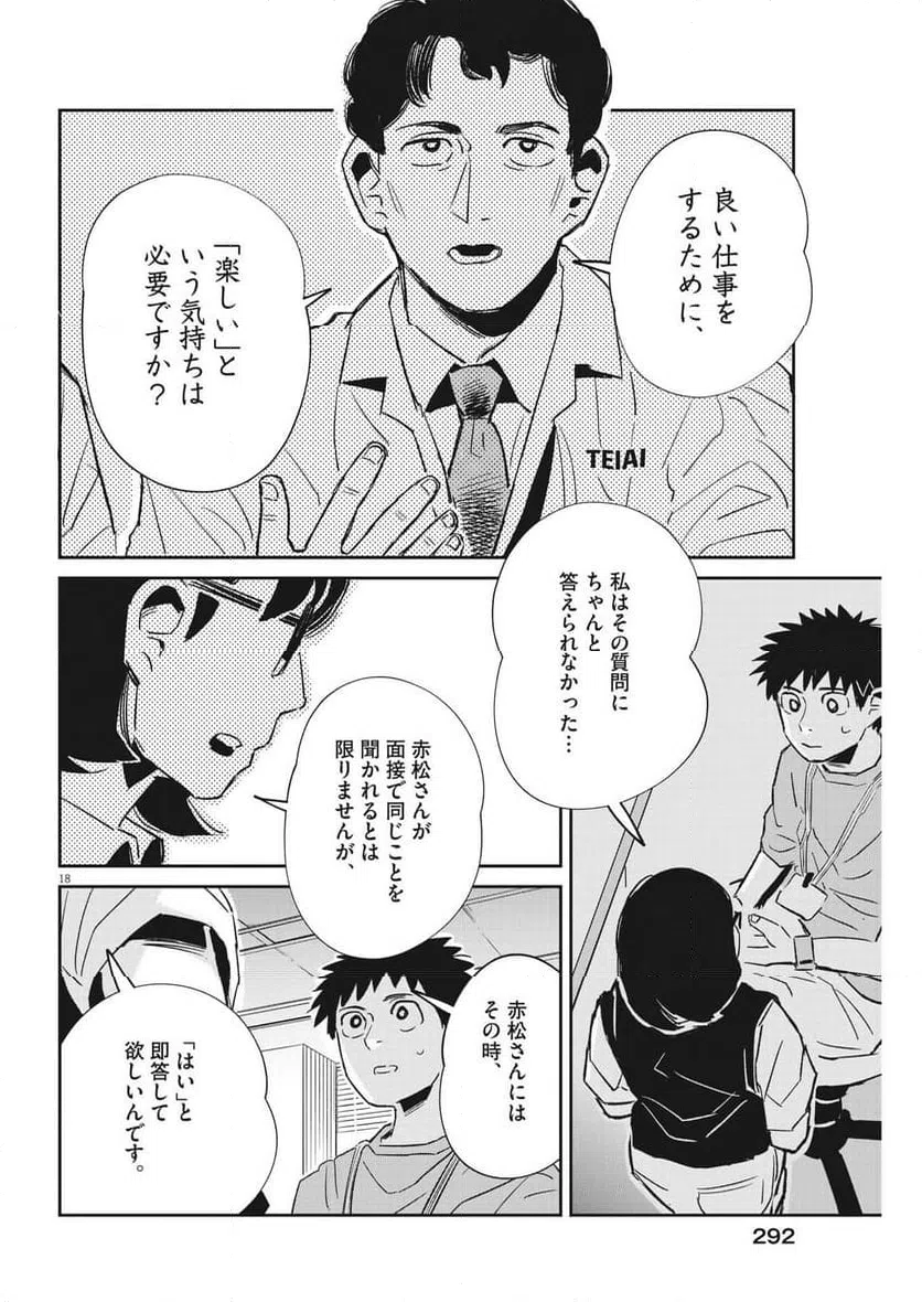 ページ 18 — 第25話