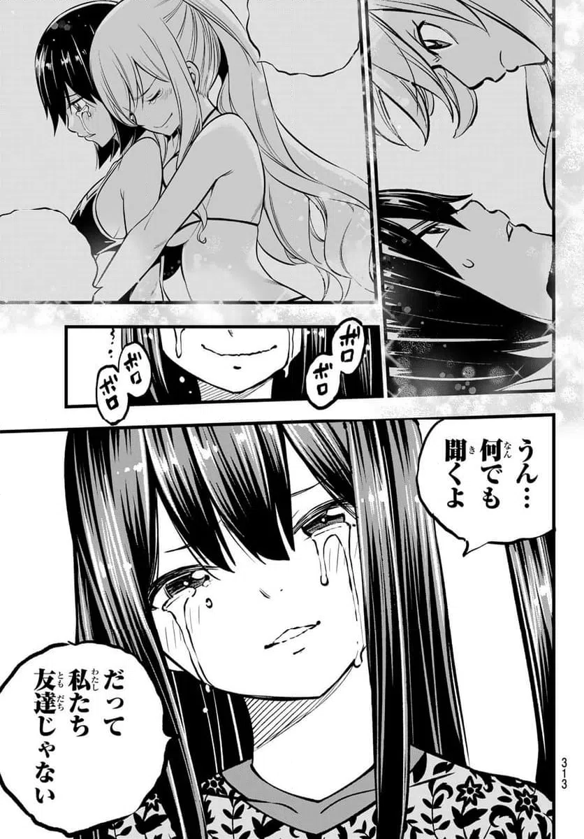 ページ 7 — 第278話