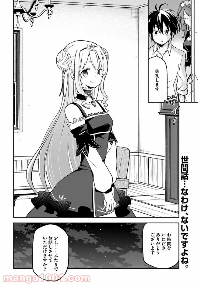 ページ 29 — 第12話