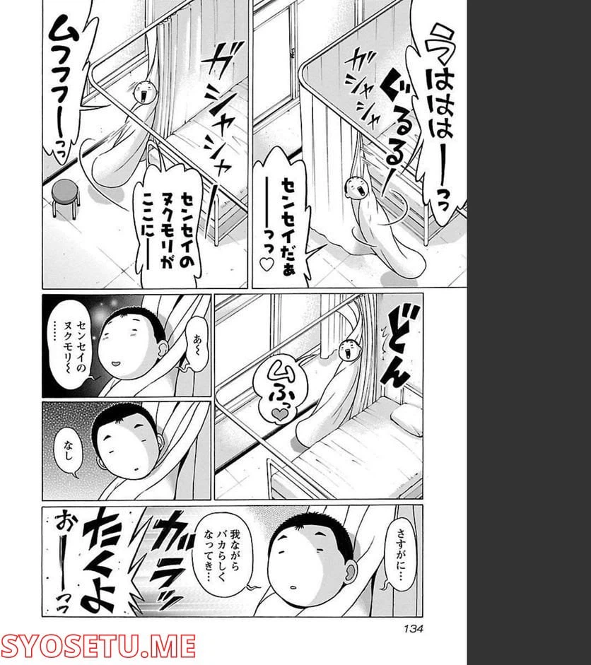 ページ 10 — 第75話