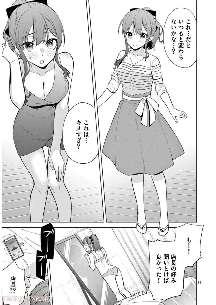 ページ 11 — 第9話