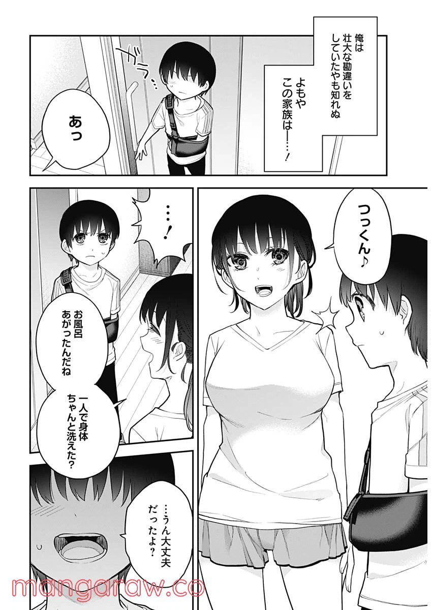 ページ 13 — 第19話
