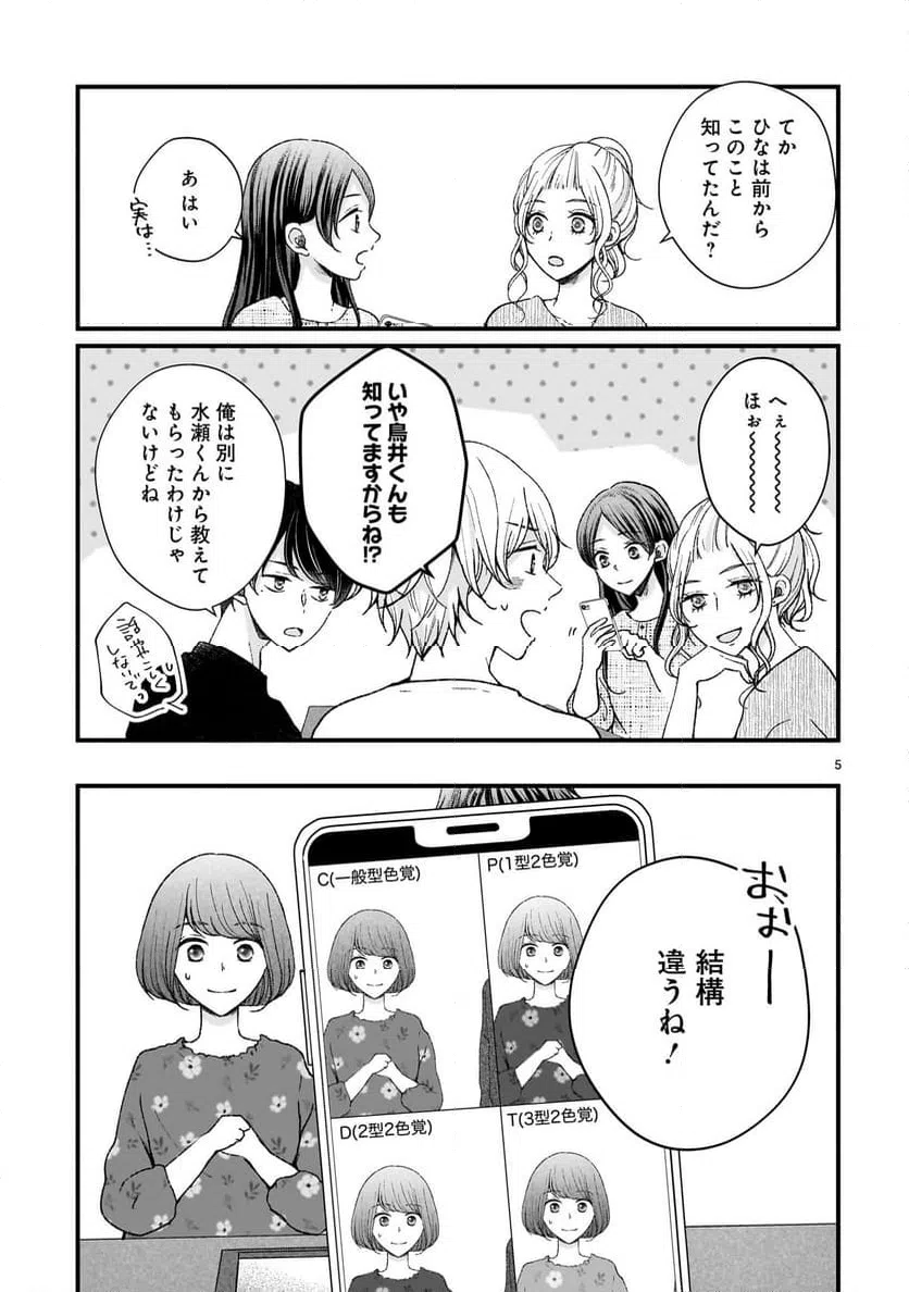 ページ 5 — 第8話