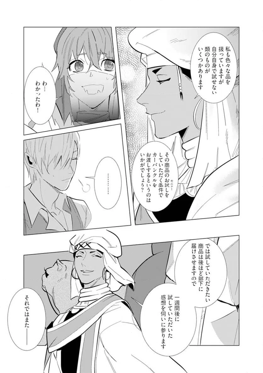 ページ 11 — 第3話