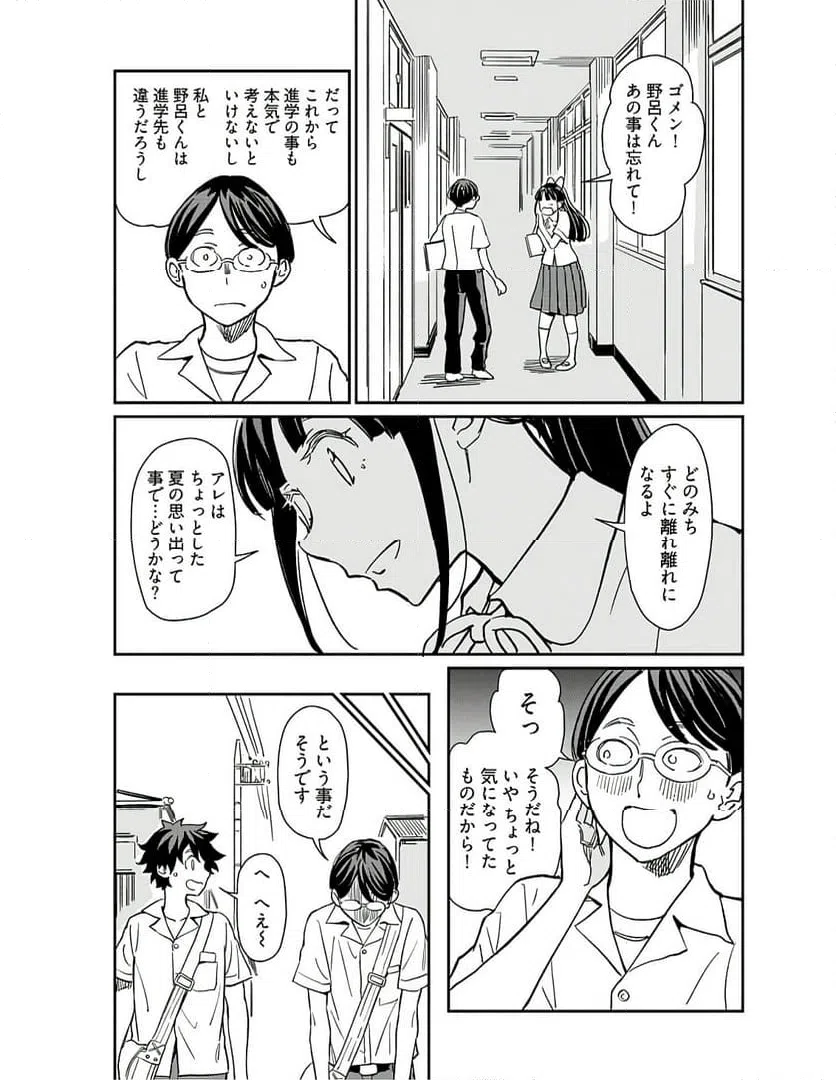ページ 3 — 第32話