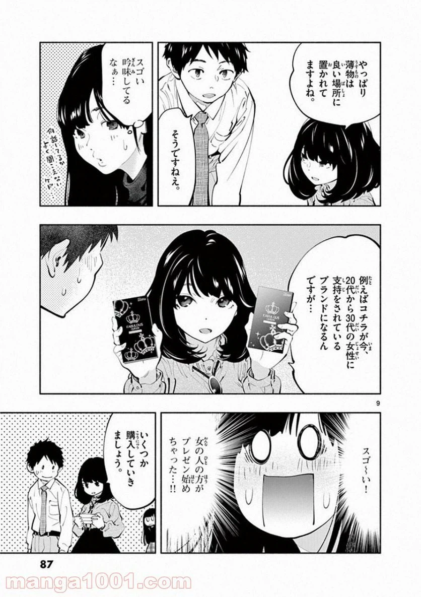 ページ 9 — 第19話