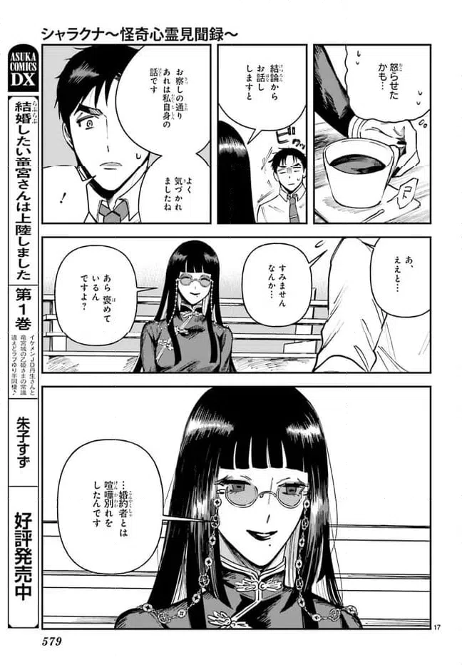 ページ 17 — 第10話