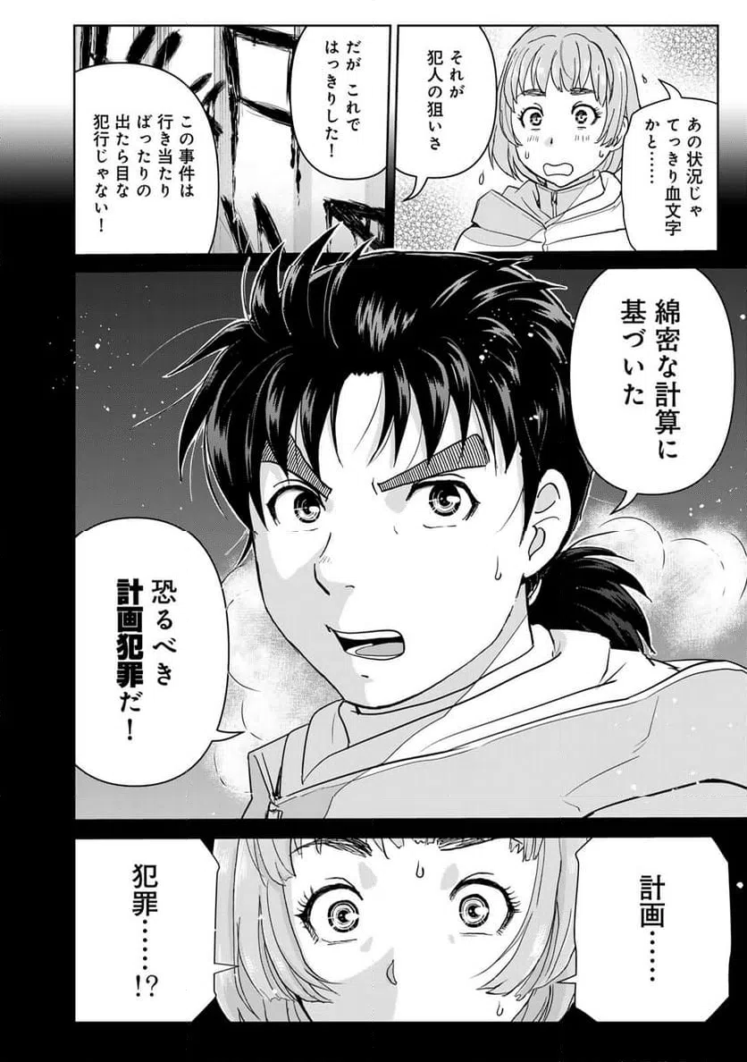 ページ 20 — 第119話