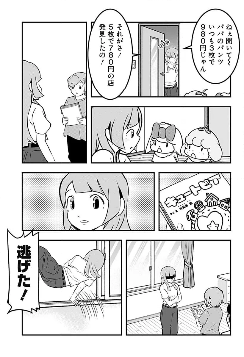 ページ 9 — 第122話