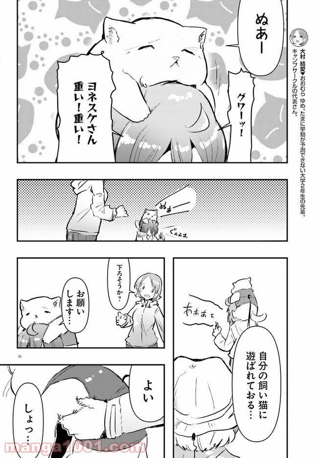 ページ 6 — 第4話