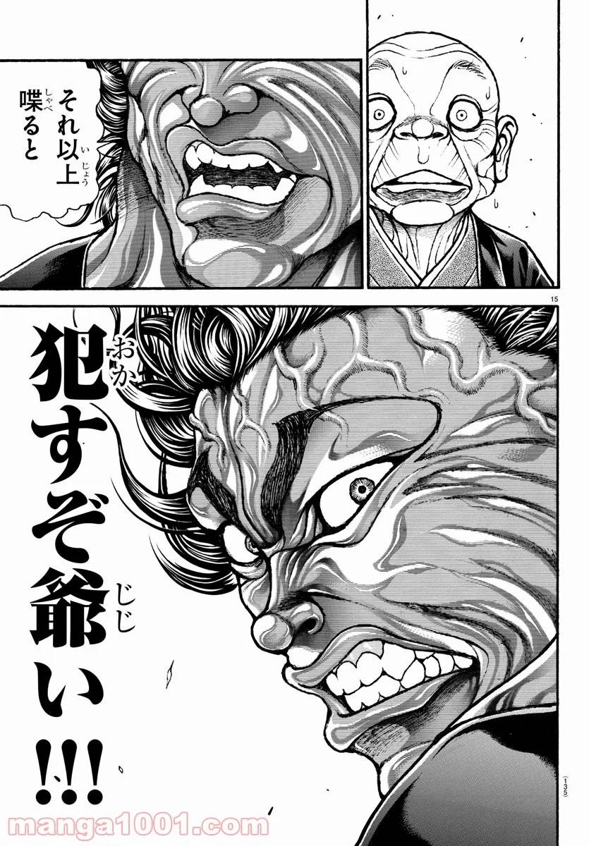 ページ 15 — 第103話