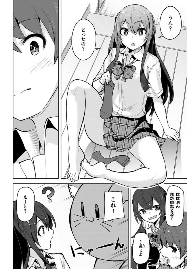 ページ 4 — 第21.5話
