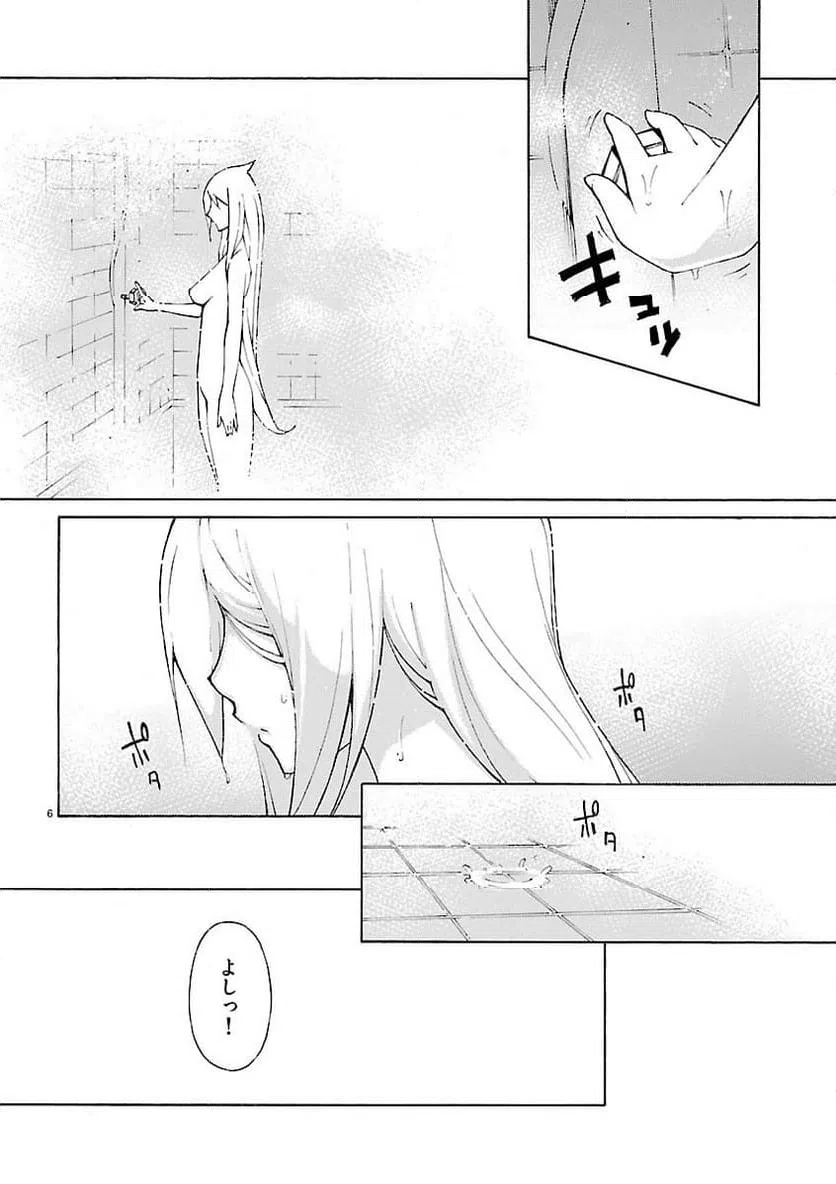 ページ 6 — 第27話
