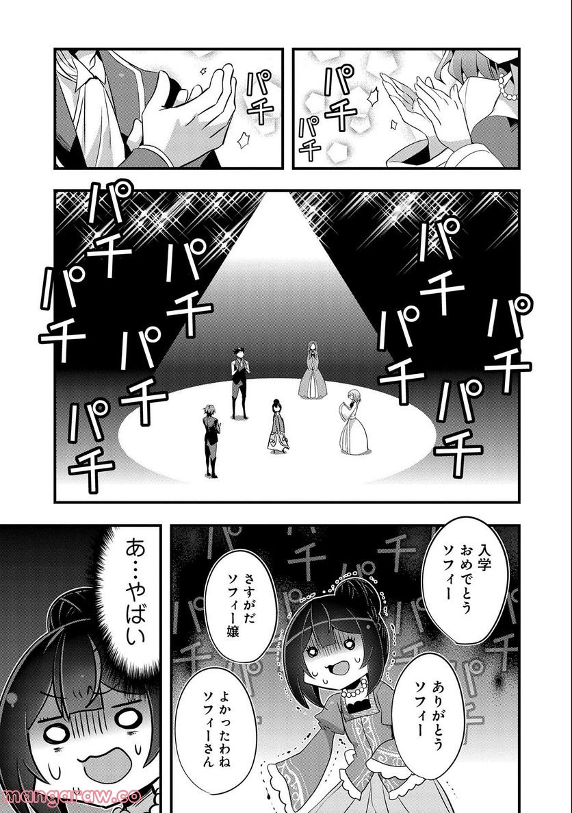ページ 15 — 第6話