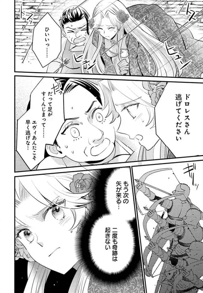 ページ 6 — 第10.4話