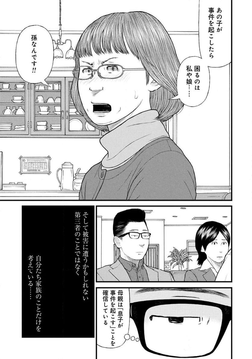 ページ 29 — 第83話
