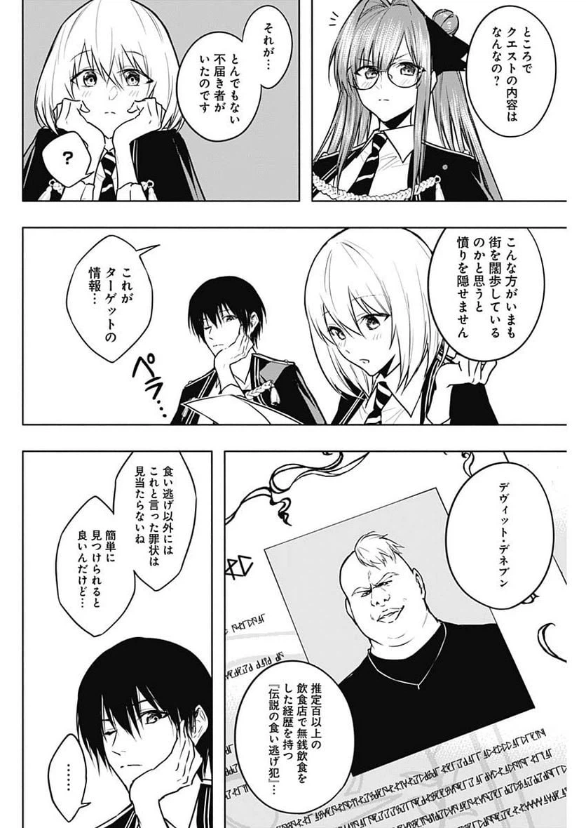 ページ 4 — 第83話
