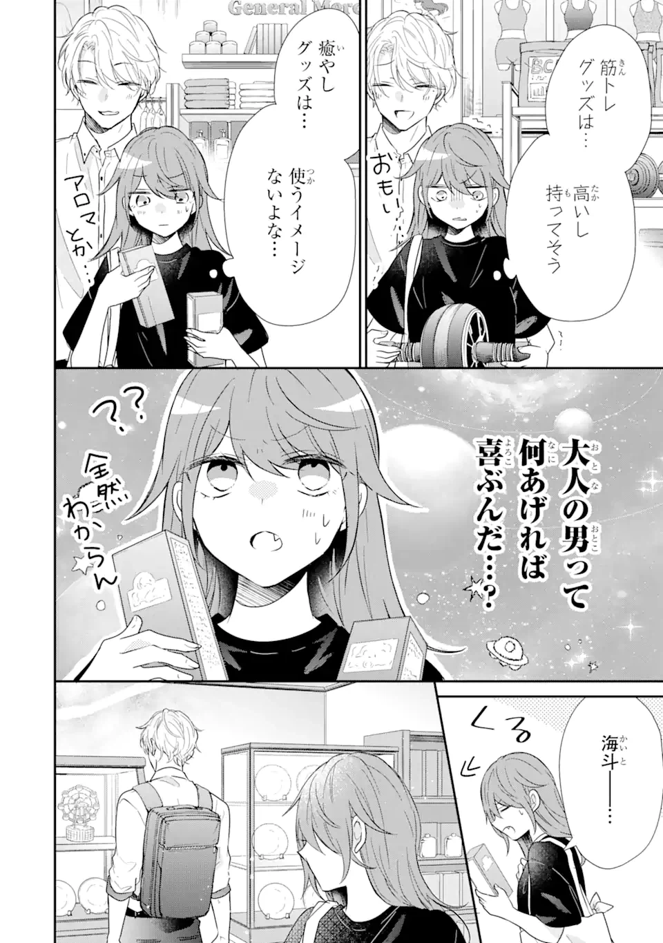 ページ 10 — 第8.1話