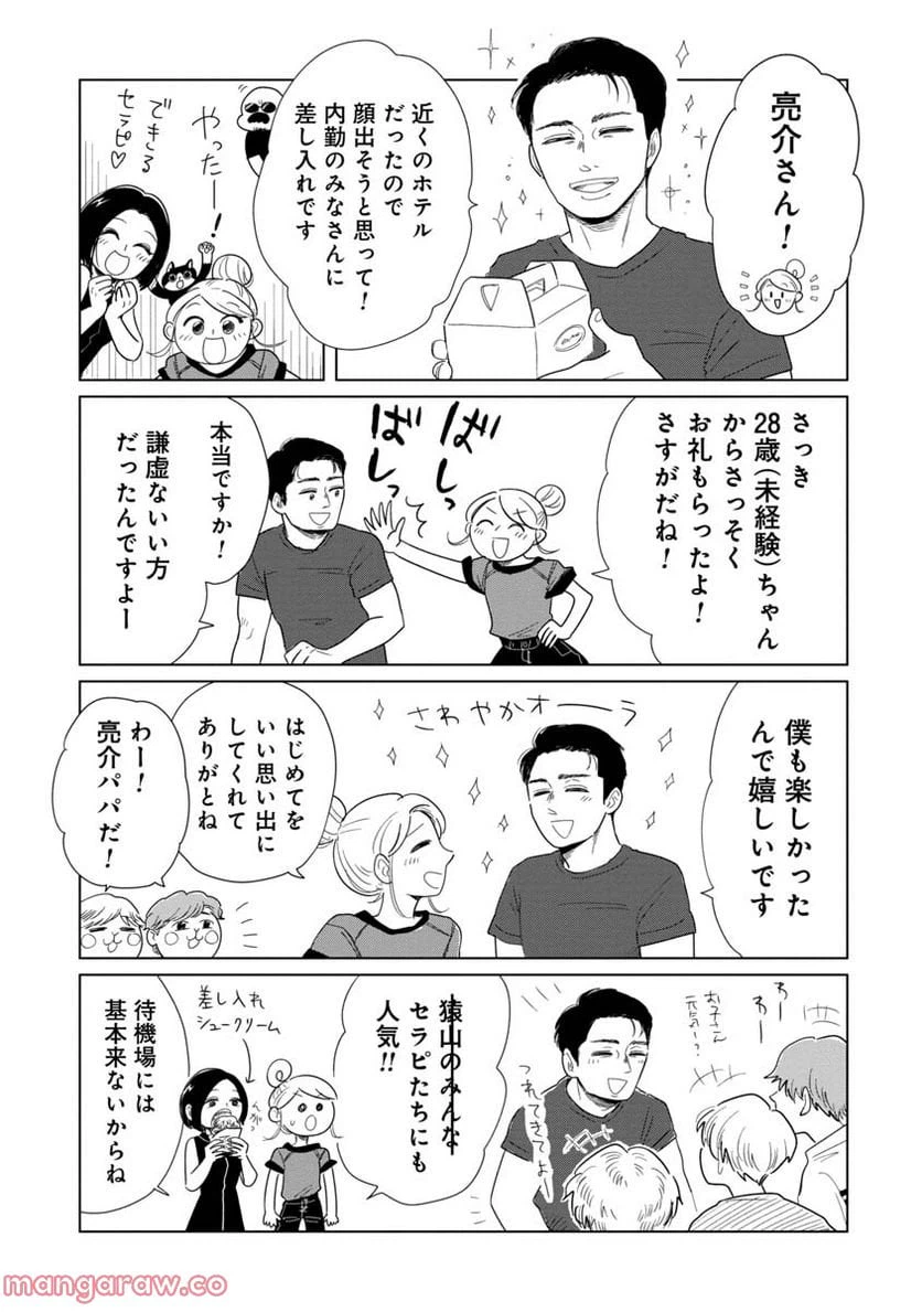 ページ 13 — 第10話