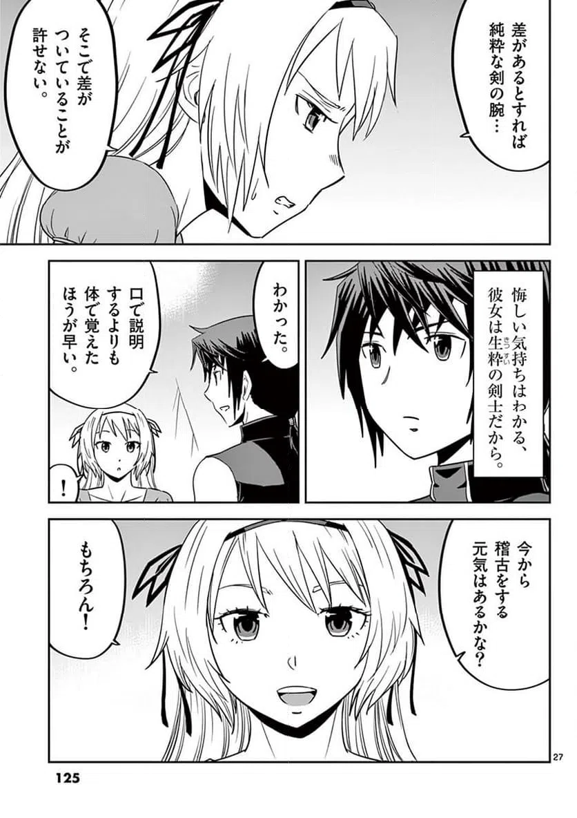 ページ 27 — 第16話