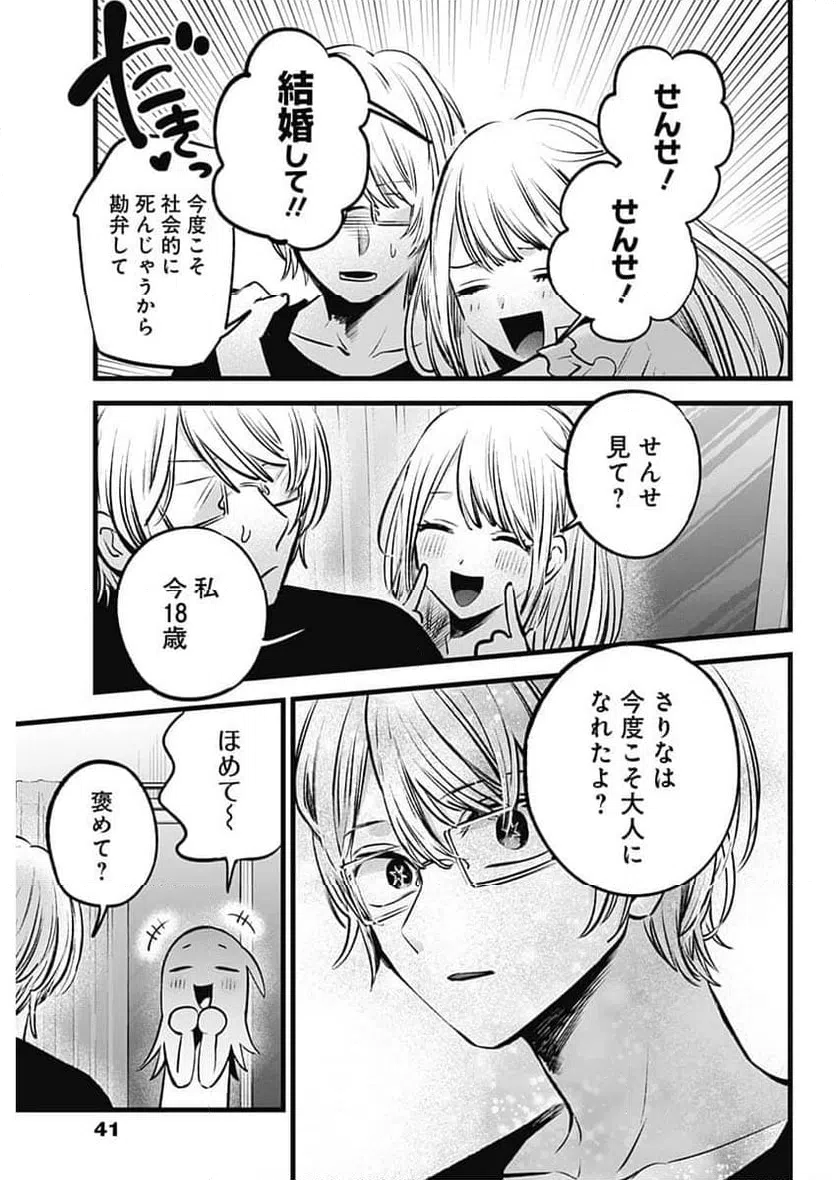 ページ 5 — 第143話