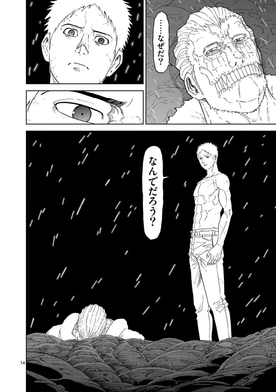 ページ 14 — 第220.1話